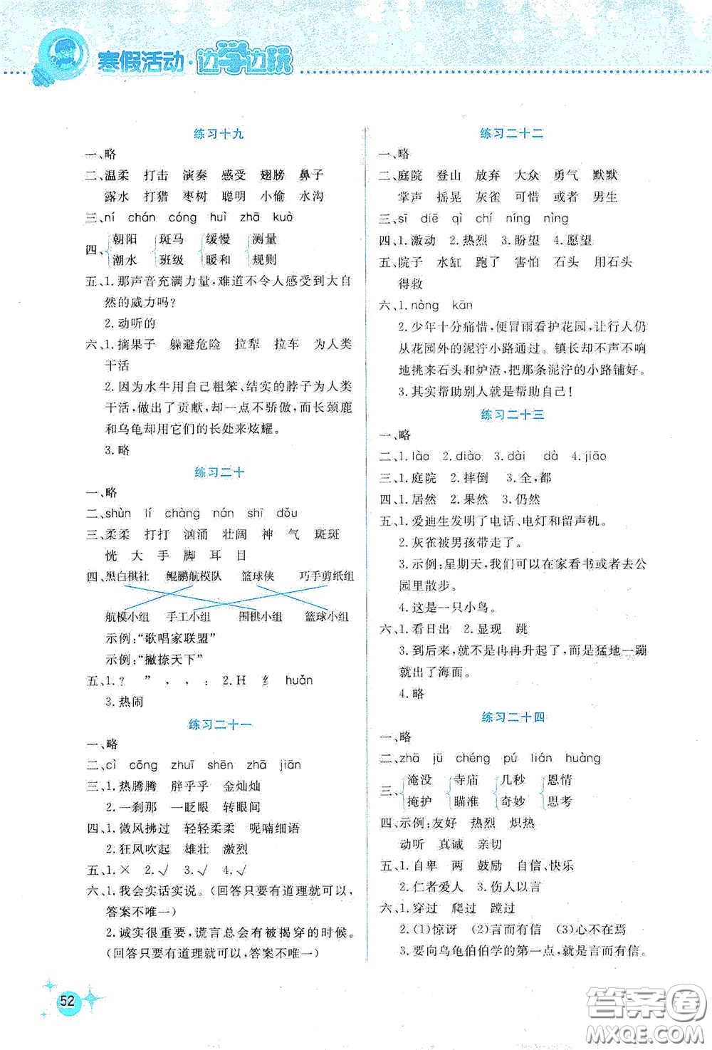 云南大學(xué)出版社2021寒假活動邊學(xué)邊玩三年級安全讀本答案