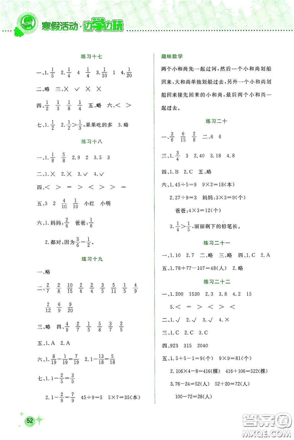 云南大學(xué)出版社2021寒假活動邊學(xué)邊玩三年級答案