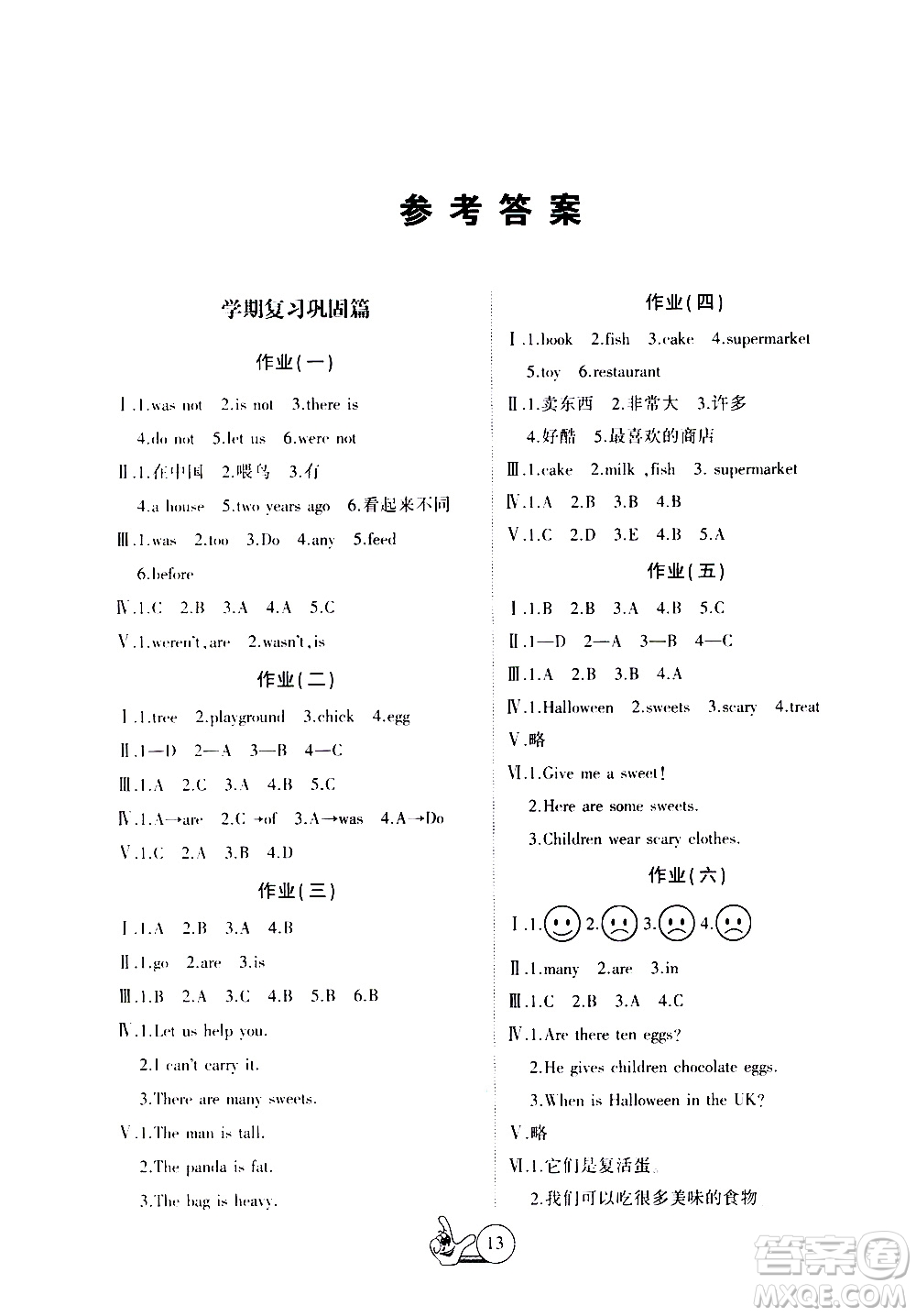 吉林教育出版社2021全優(yōu)假期派寒假英語(yǔ)五年級(jí)WY外研版答案