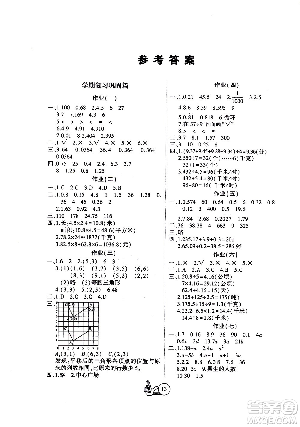 吉林教育出版社2021全優(yōu)假期派寒假數(shù)學(xué)五年級RJ人教版答案