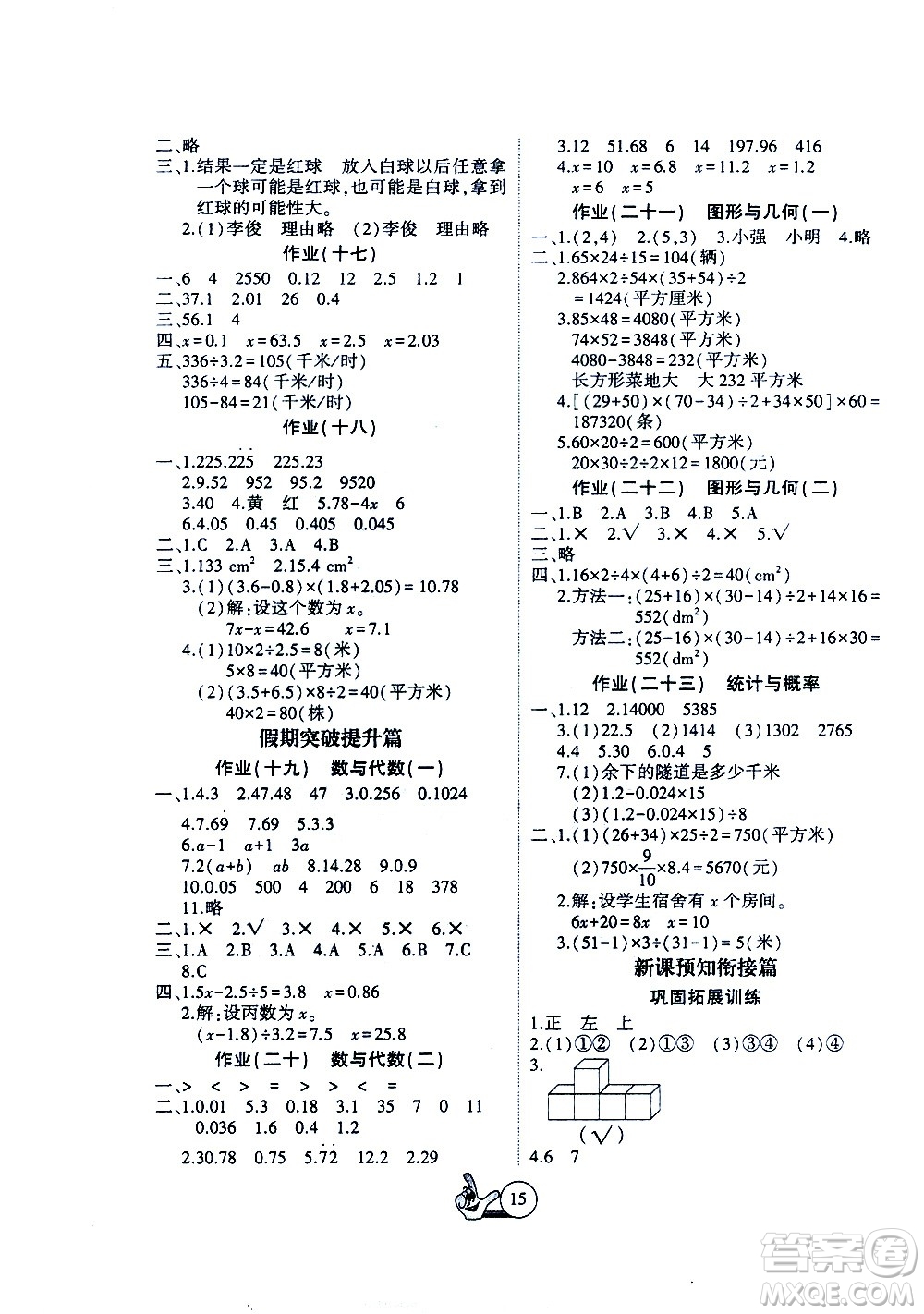 吉林教育出版社2021全優(yōu)假期派寒假數(shù)學(xué)五年級RJ人教版答案