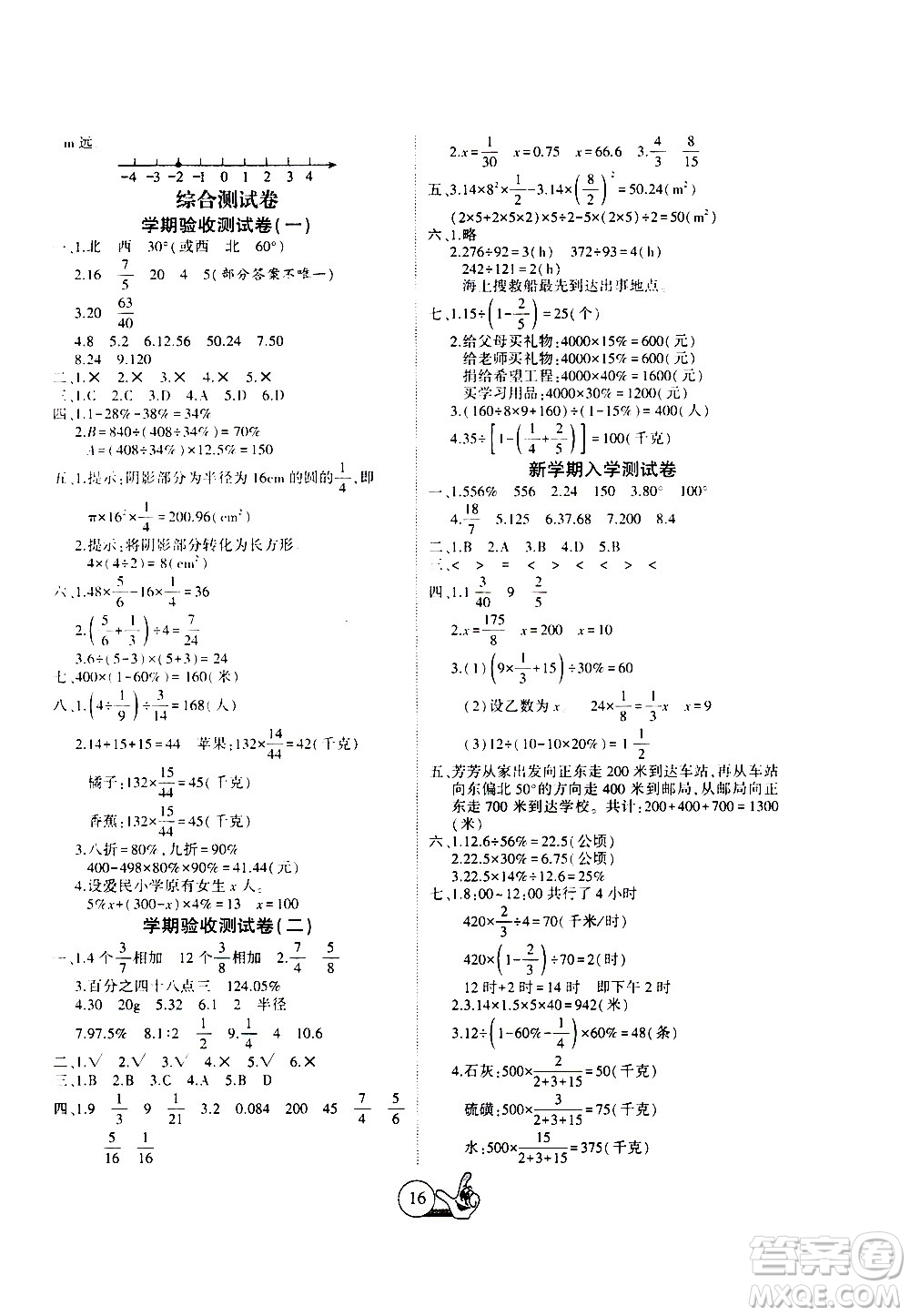 吉林教育出版社2021全優(yōu)假期派寒假數(shù)學(xué)六年級RJ人教版答案