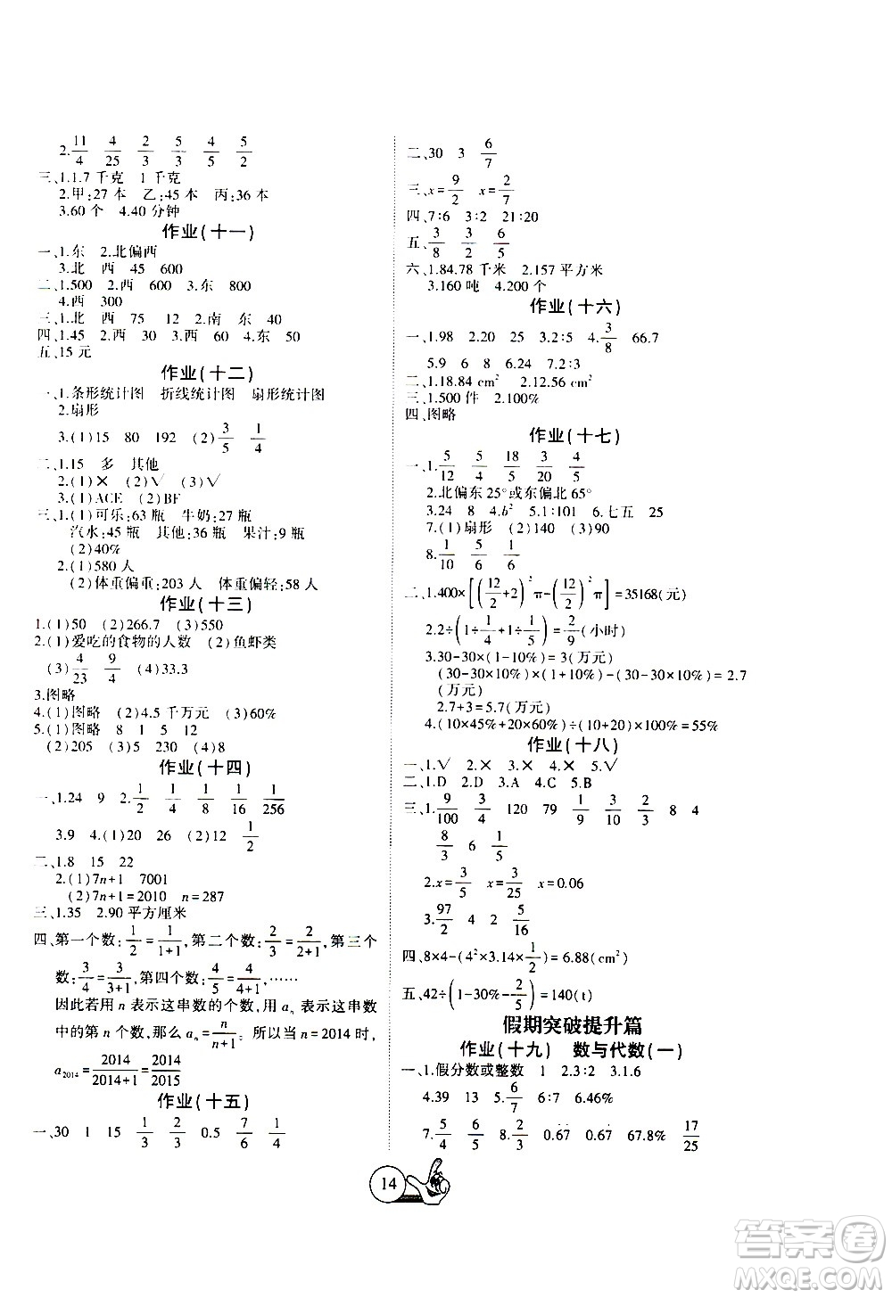 吉林教育出版社2021全優(yōu)假期派寒假數(shù)學(xué)六年級RJ人教版答案