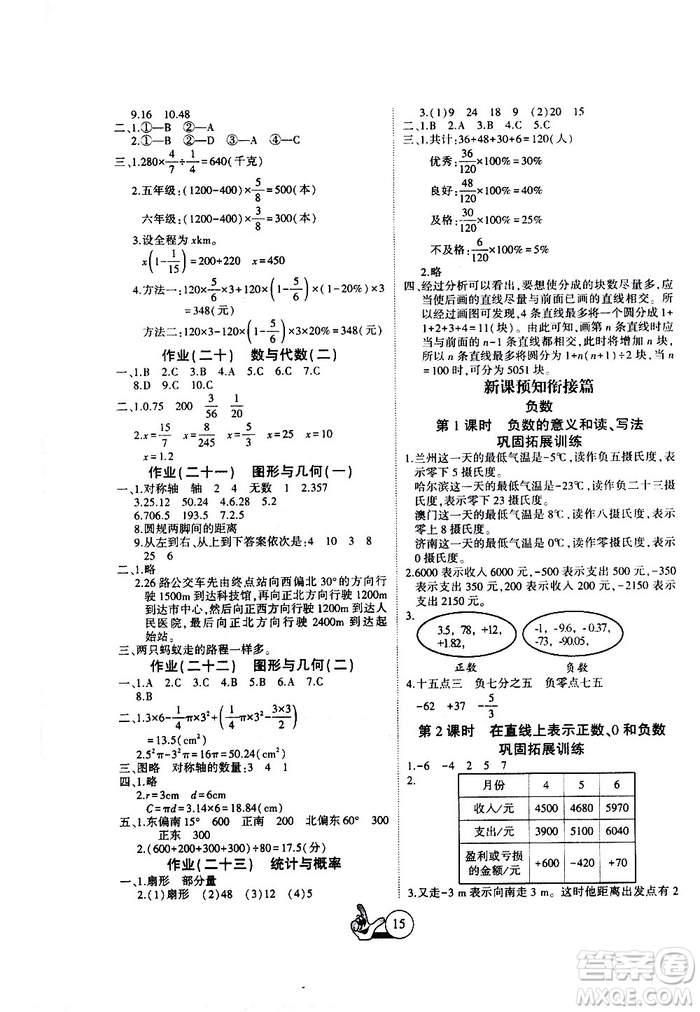 吉林教育出版社2021全優(yōu)假期派寒假數(shù)學(xué)六年級RJ人教版答案