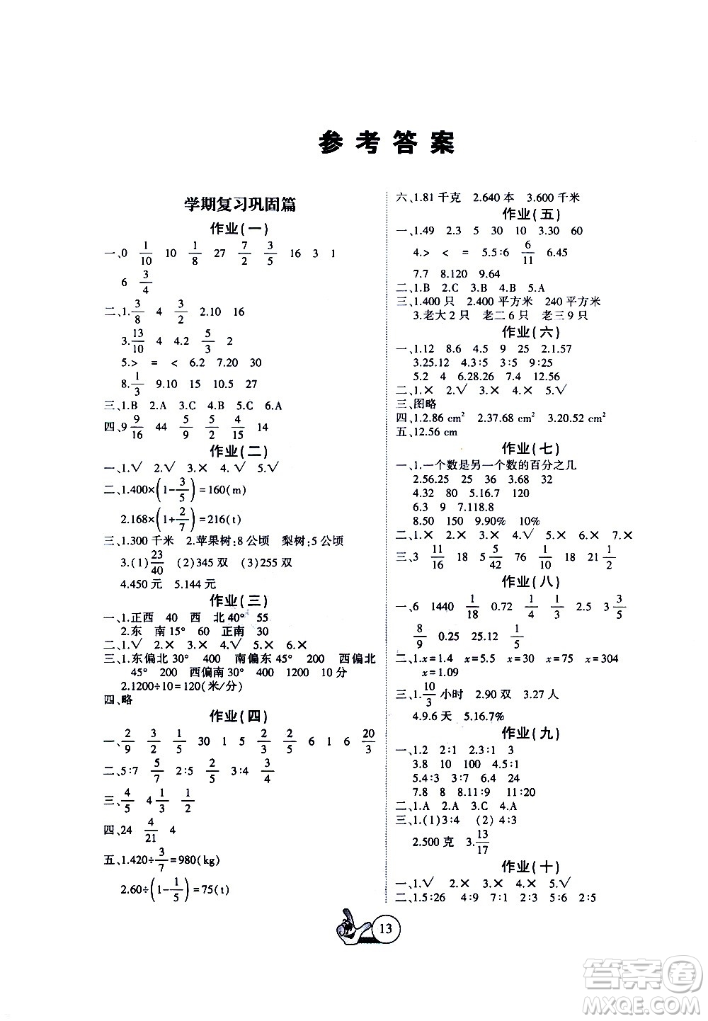 吉林教育出版社2021全優(yōu)假期派寒假數(shù)學(xué)六年級RJ人教版答案