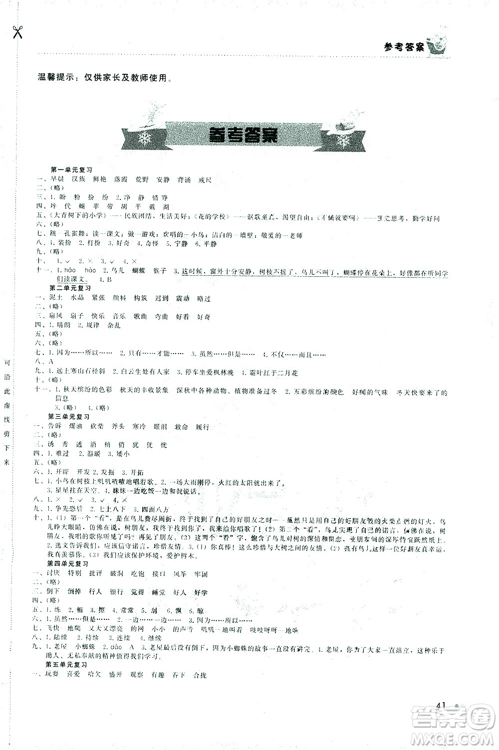 湖南教育出版社2021寒假作業(yè)三年級語文人教版答案