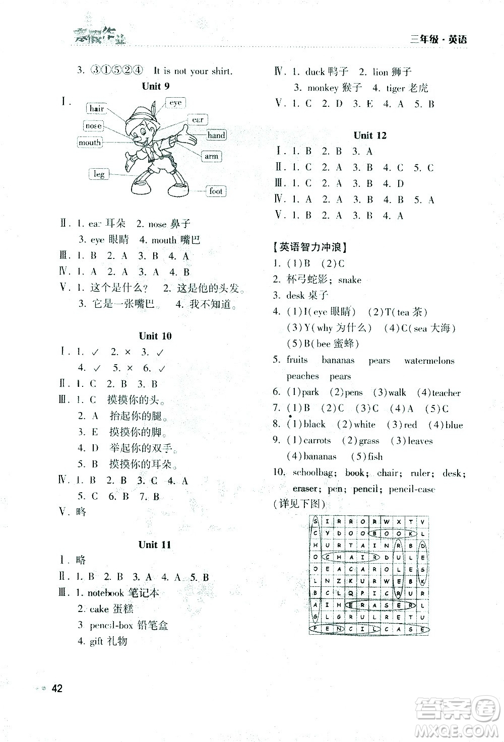 湖南教育出版社2021寒假作業(yè)三年級(jí)英語人教版答案