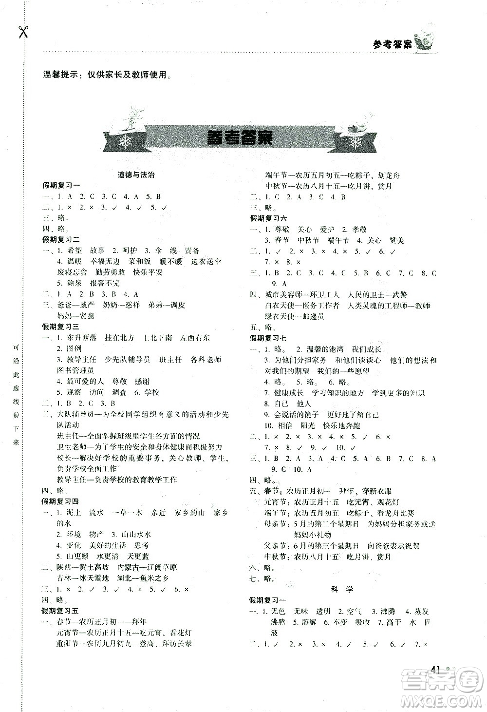 湖南教育出版社2021寒假作業(yè)三年級(jí)綜合人教版答案