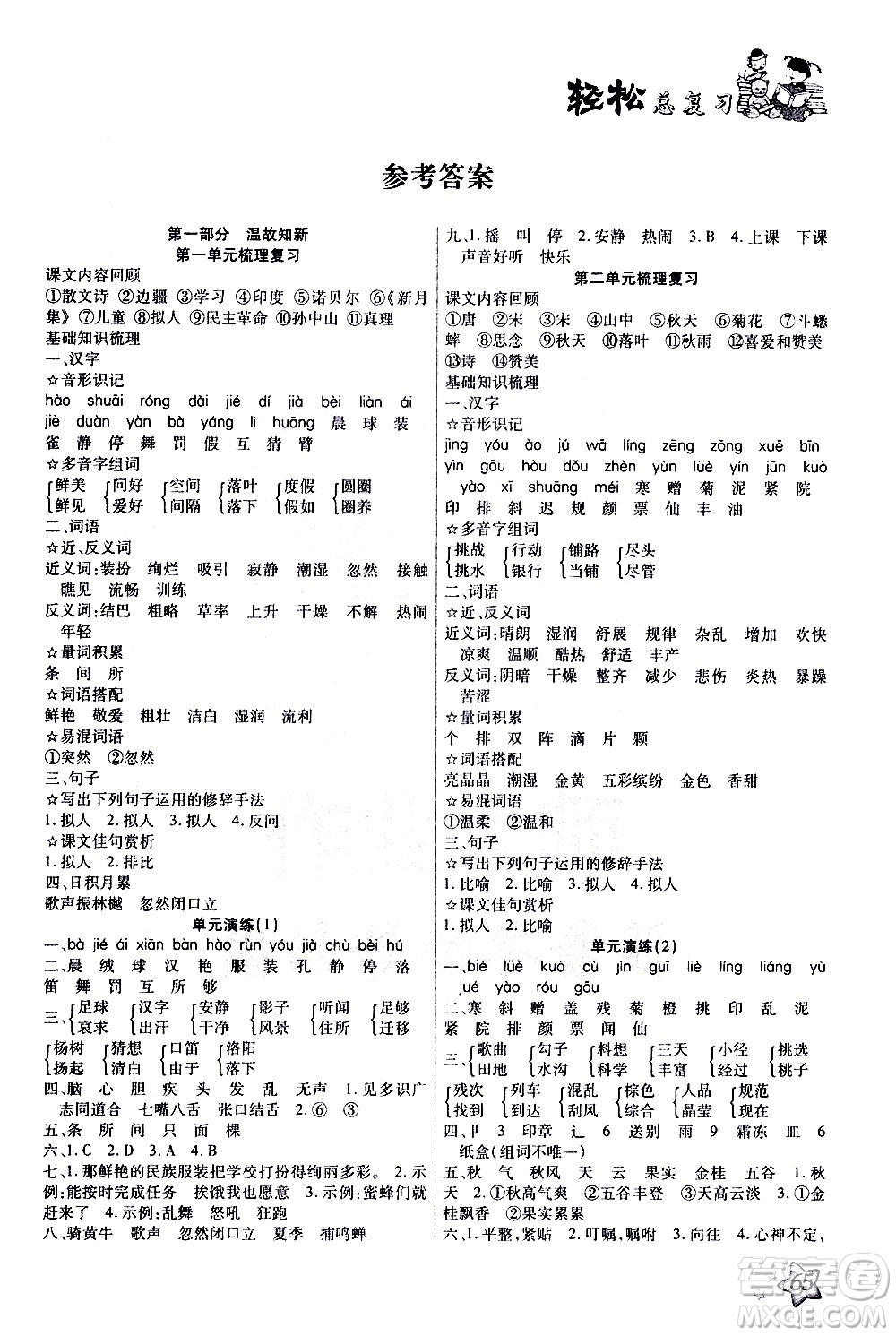 河北科學技術出版社2021輕松總復習假期作業(yè)三年級語文輕松寒假答案