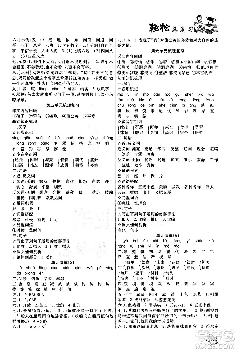 河北科學技術出版社2021輕松總復習假期作業(yè)三年級語文輕松寒假答案