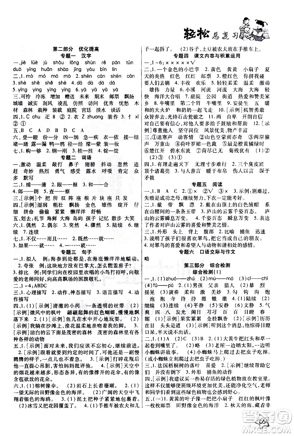 河北科學技術出版社2021輕松總復習假期作業(yè)三年級語文輕松寒假答案