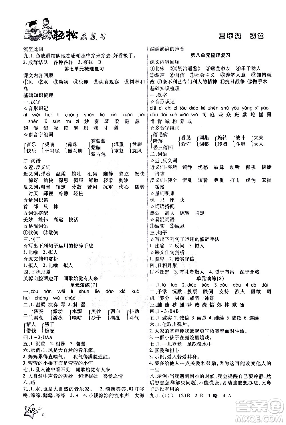 河北科學技術出版社2021輕松總復習假期作業(yè)三年級語文輕松寒假答案