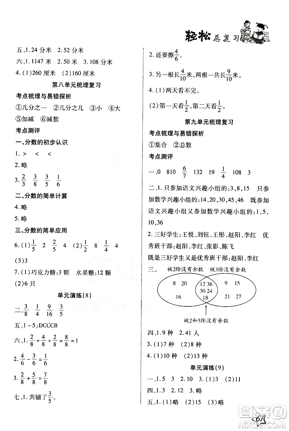 河北科學(xué)技術(shù)出版社2021輕松總復(fù)習(xí)假期作業(yè)三年級數(shù)學(xué)輕松寒假答案