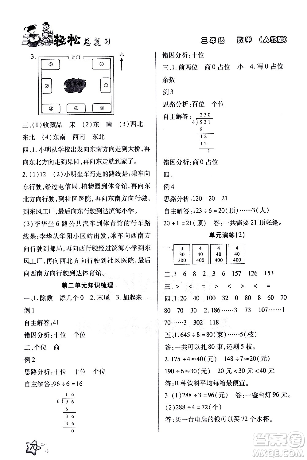 河北科學(xué)技術(shù)出版社2021輕松總復(fù)習(xí)假期作業(yè)三年級數(shù)學(xué)輕松寒假答案