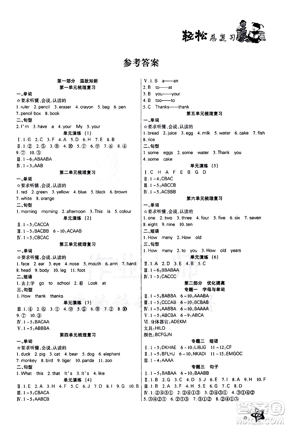 河北科學(xué)技術(shù)出版社2021小學(xué)英語輕松總復(fù)習(xí)假期作業(yè)三年級寒假答案