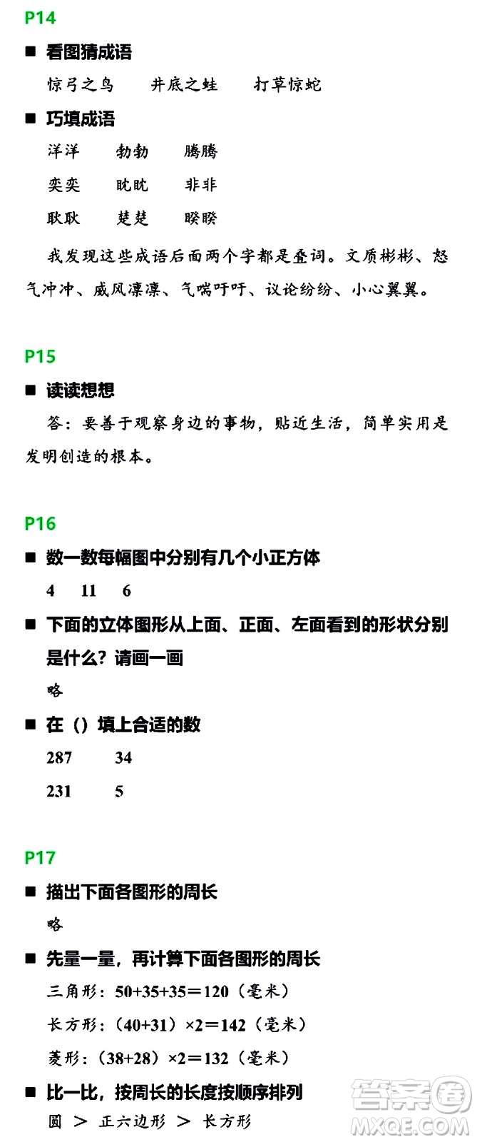 浙江教育出版社2021寒假新時空三年級B版答案