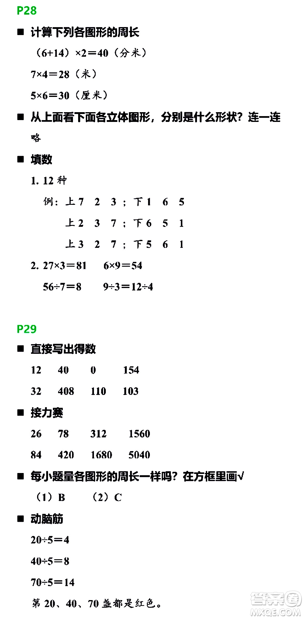 浙江教育出版社2021寒假新時空三年級B版答案