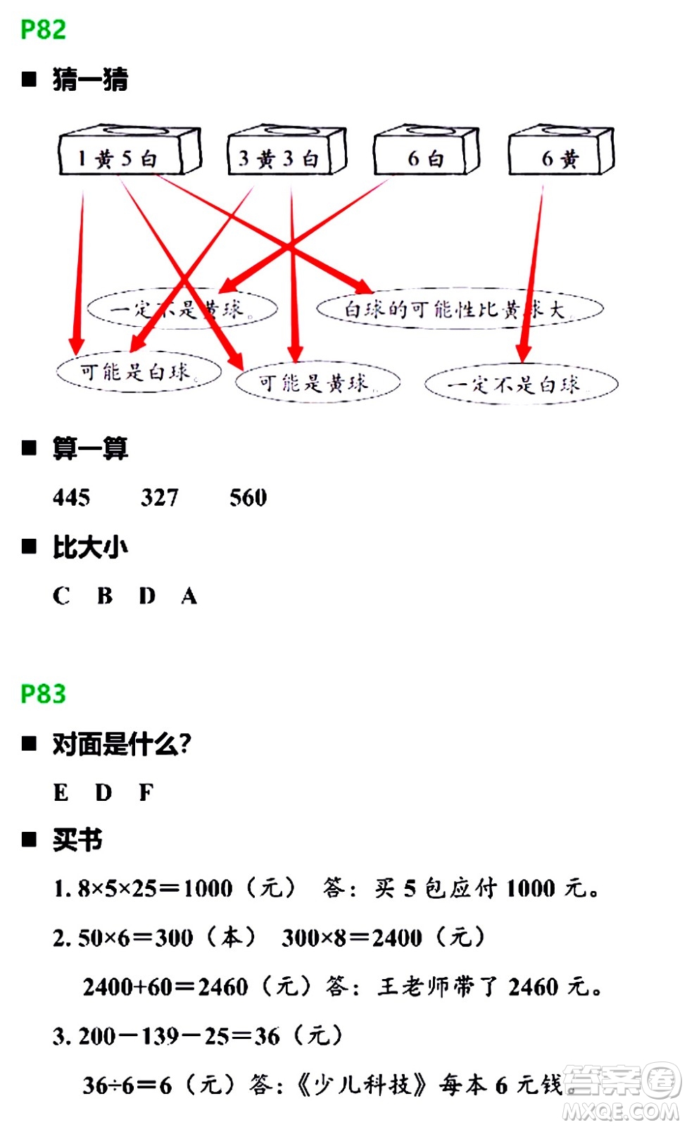 浙江教育出版社2021寒假新時空三年級B版答案