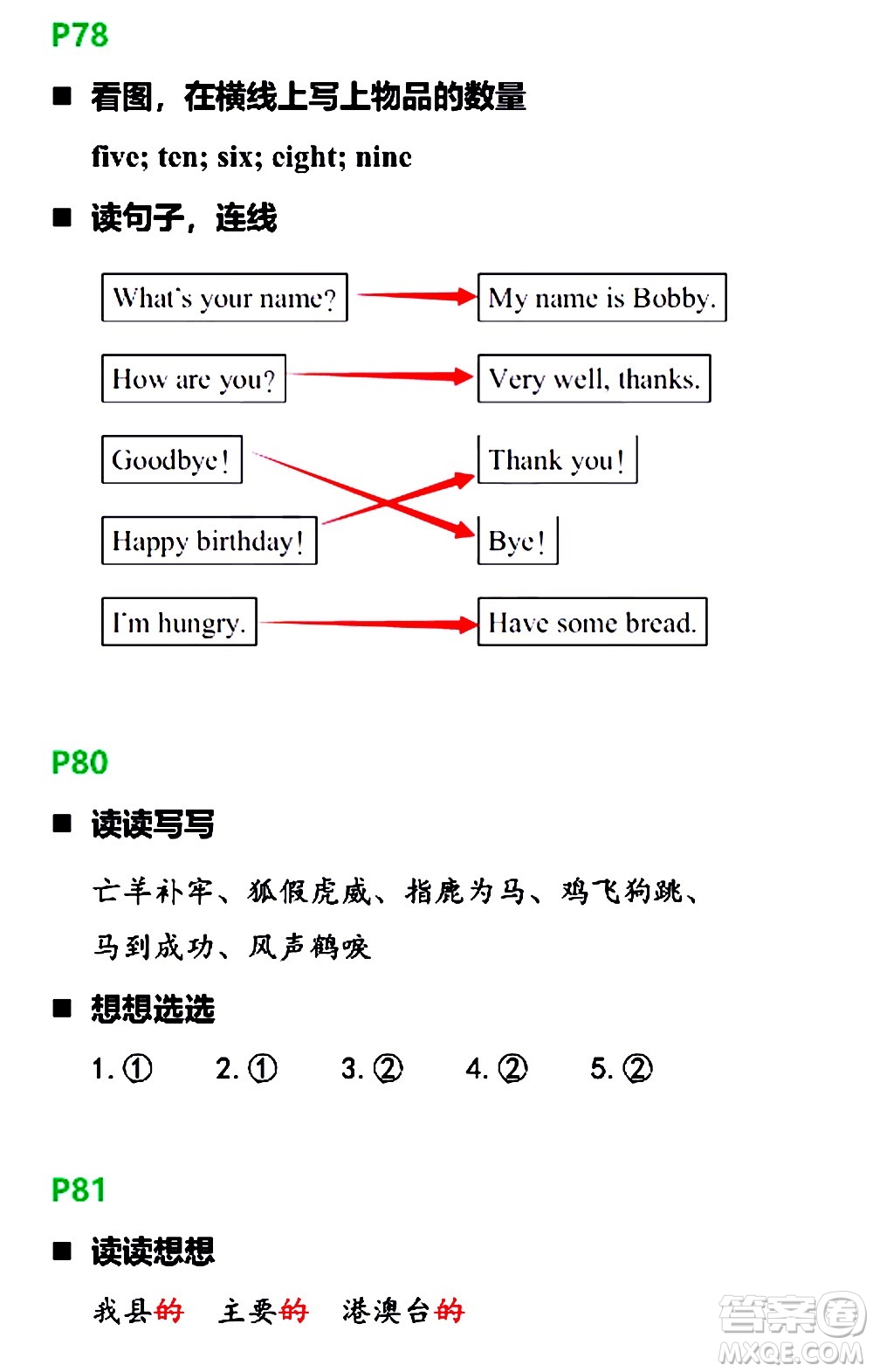 浙江教育出版社2021寒假新時空三年級B版答案