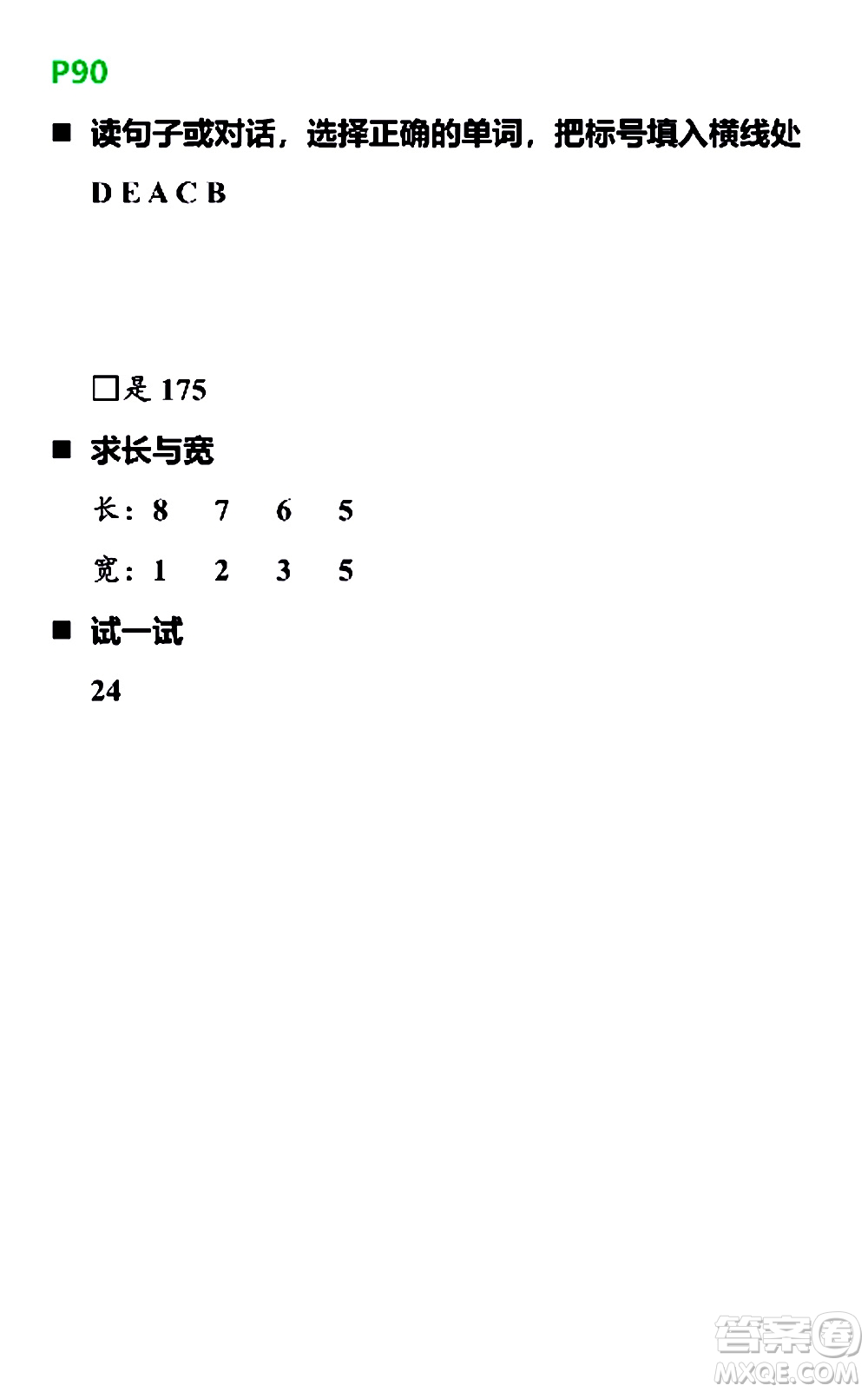 浙江教育出版社2021寒假新時空三年級B版答案