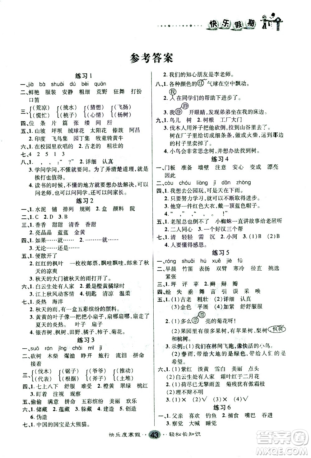 太白文藝出版社2021寒假作業(yè)快樂假期三年級語文人教版答案