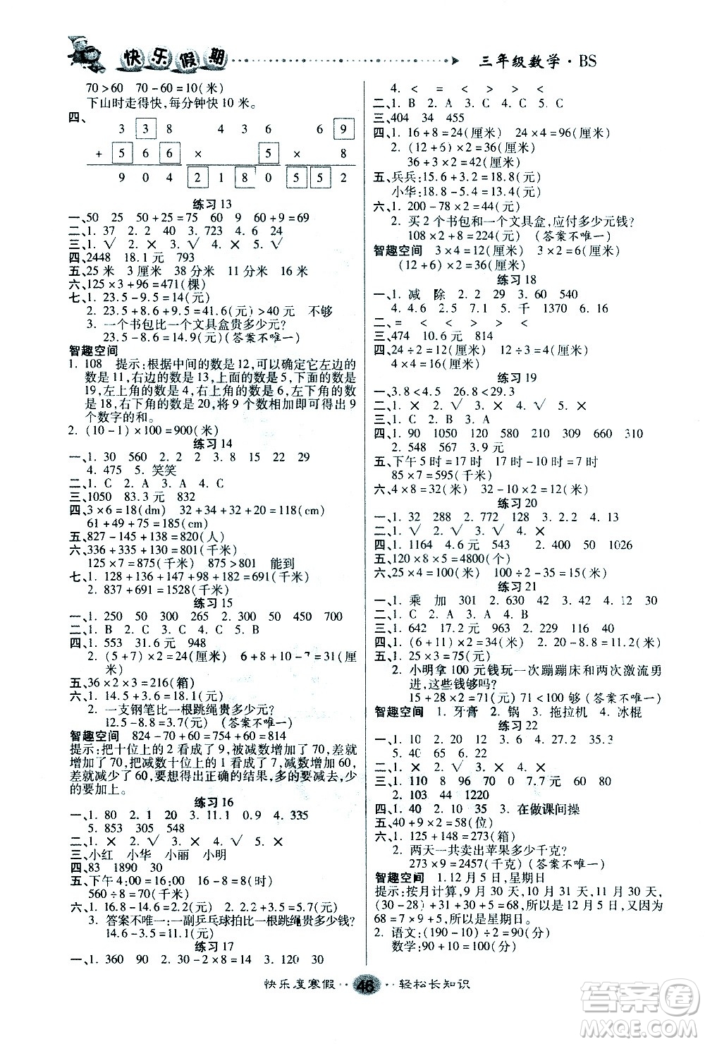 太白文藝出版社2021寒假作業(yè)快樂假期三年級數(shù)學北師版答案