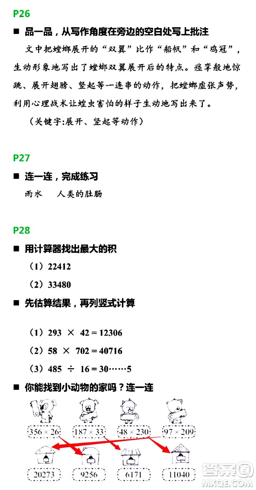 浙江教育出版社2021寒假新時空四年級R版答案