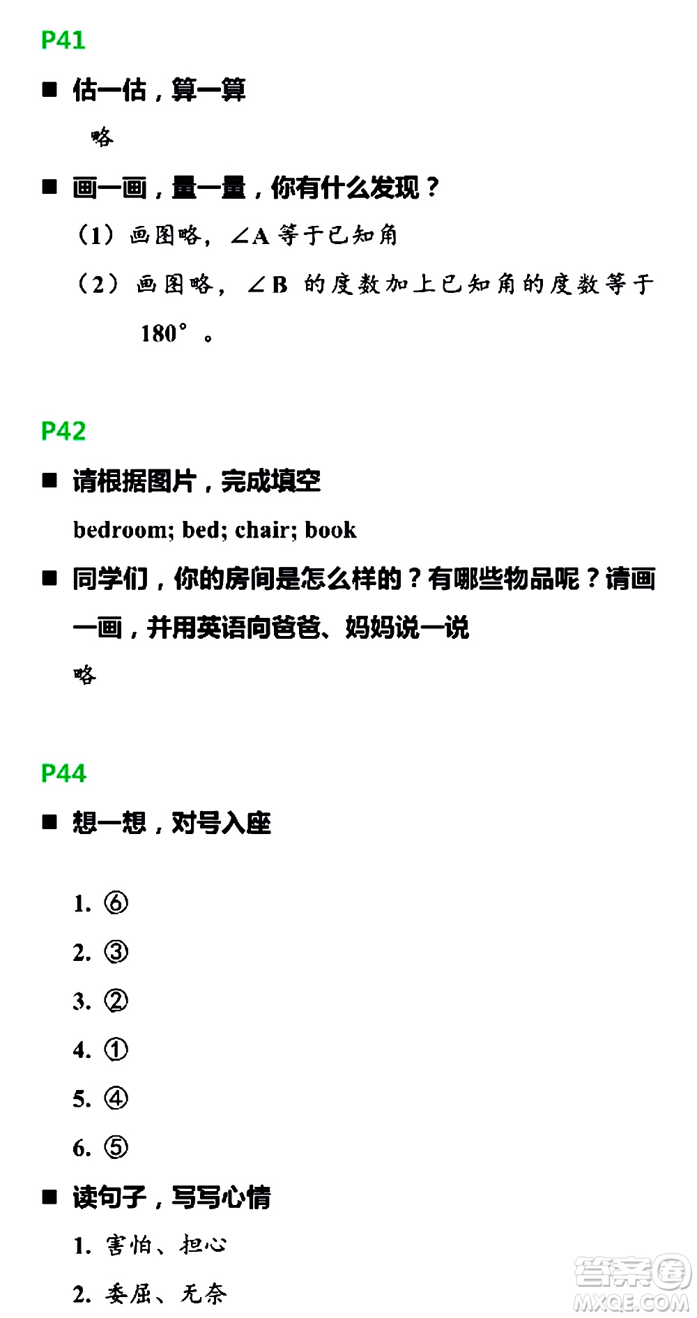 浙江教育出版社2021寒假新時空四年級R版答案