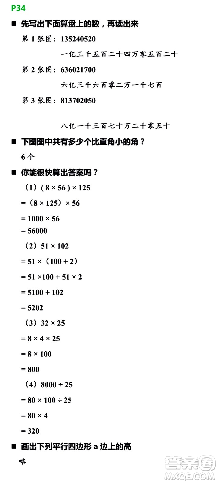 浙江教育出版社2021寒假新時空四年級R版答案