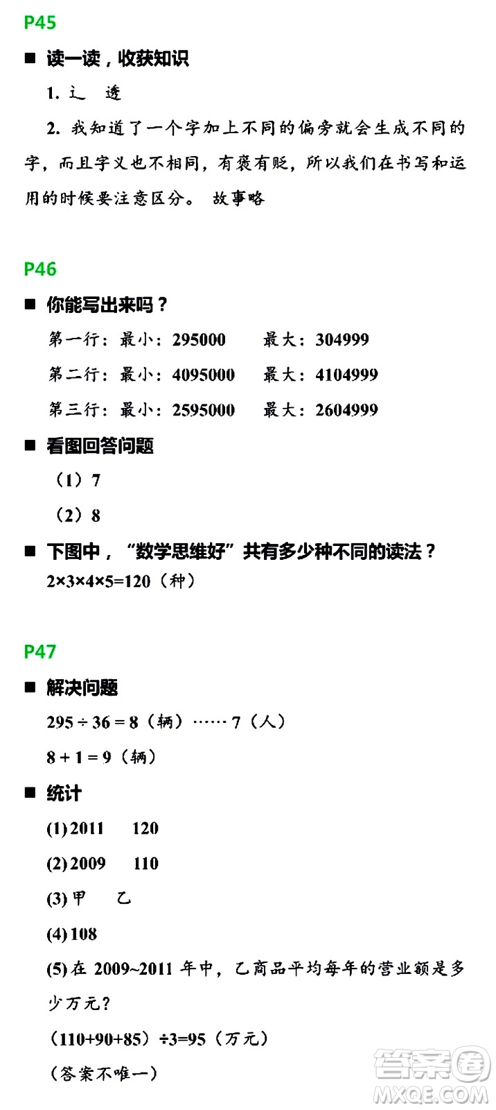 浙江教育出版社2021寒假新時空四年級R版答案