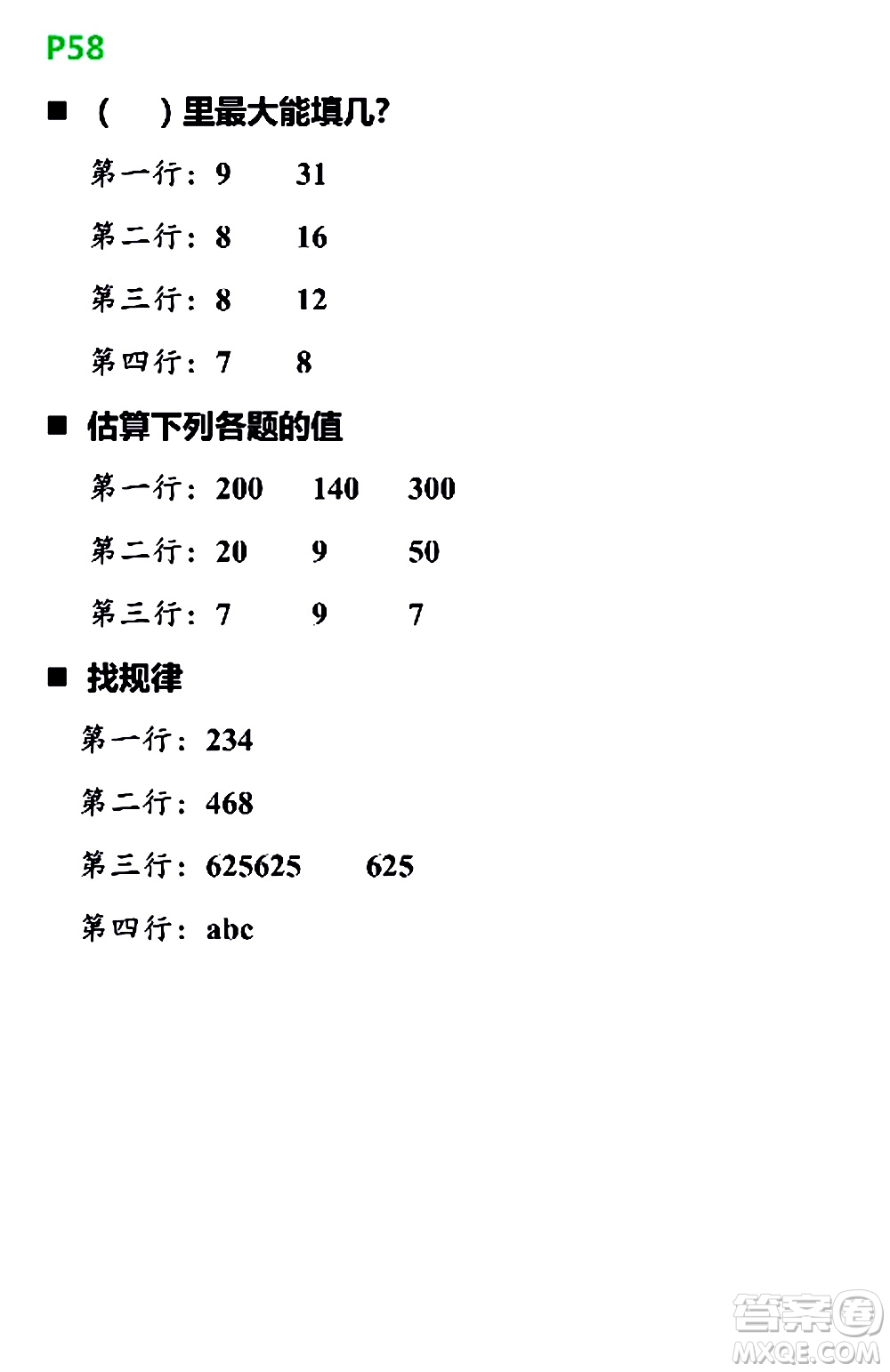 浙江教育出版社2021寒假新時空四年級R版答案