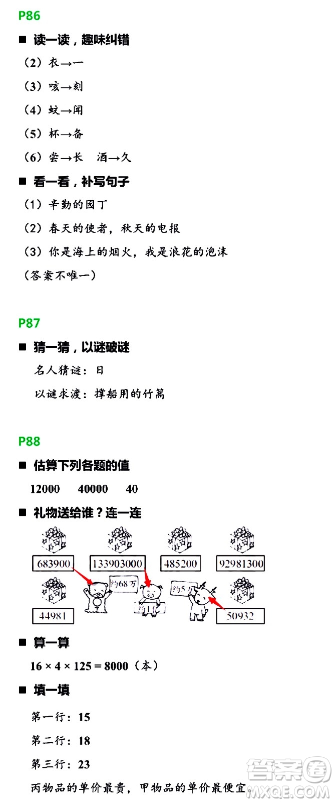 浙江教育出版社2021寒假新時空四年級R版答案