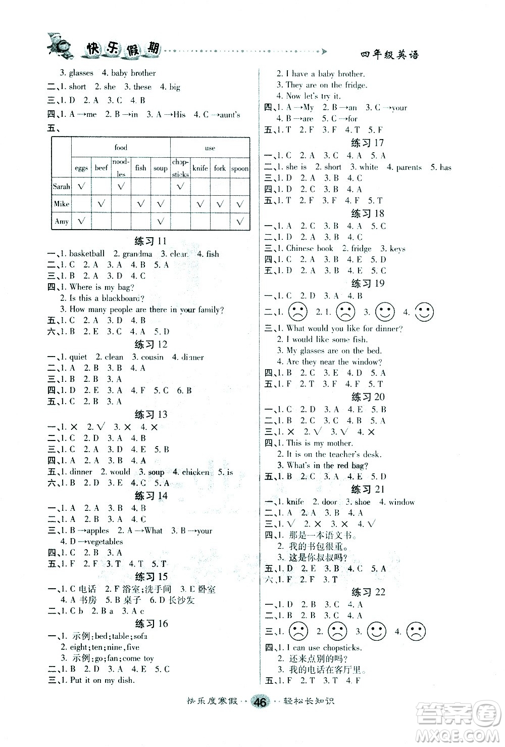 太白文藝出版社2021寒假作業(yè)快樂假期四年級英語人教版答案