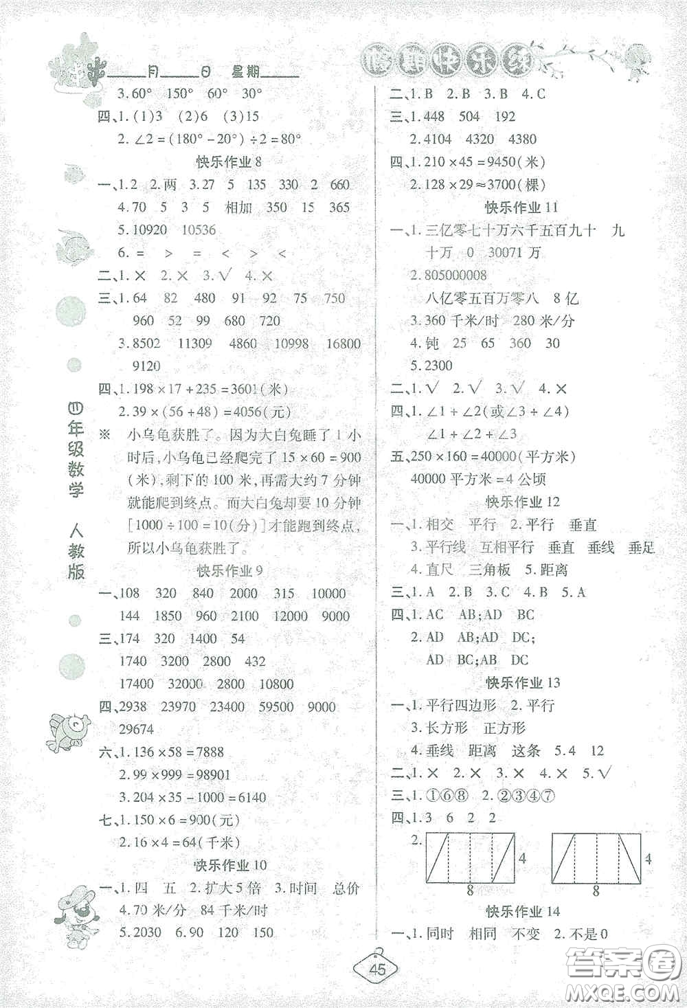 西安出版社2021年榮桓教育寒假作業(yè)假期快樂練四年級(jí)數(shù)學(xué)人教版答案