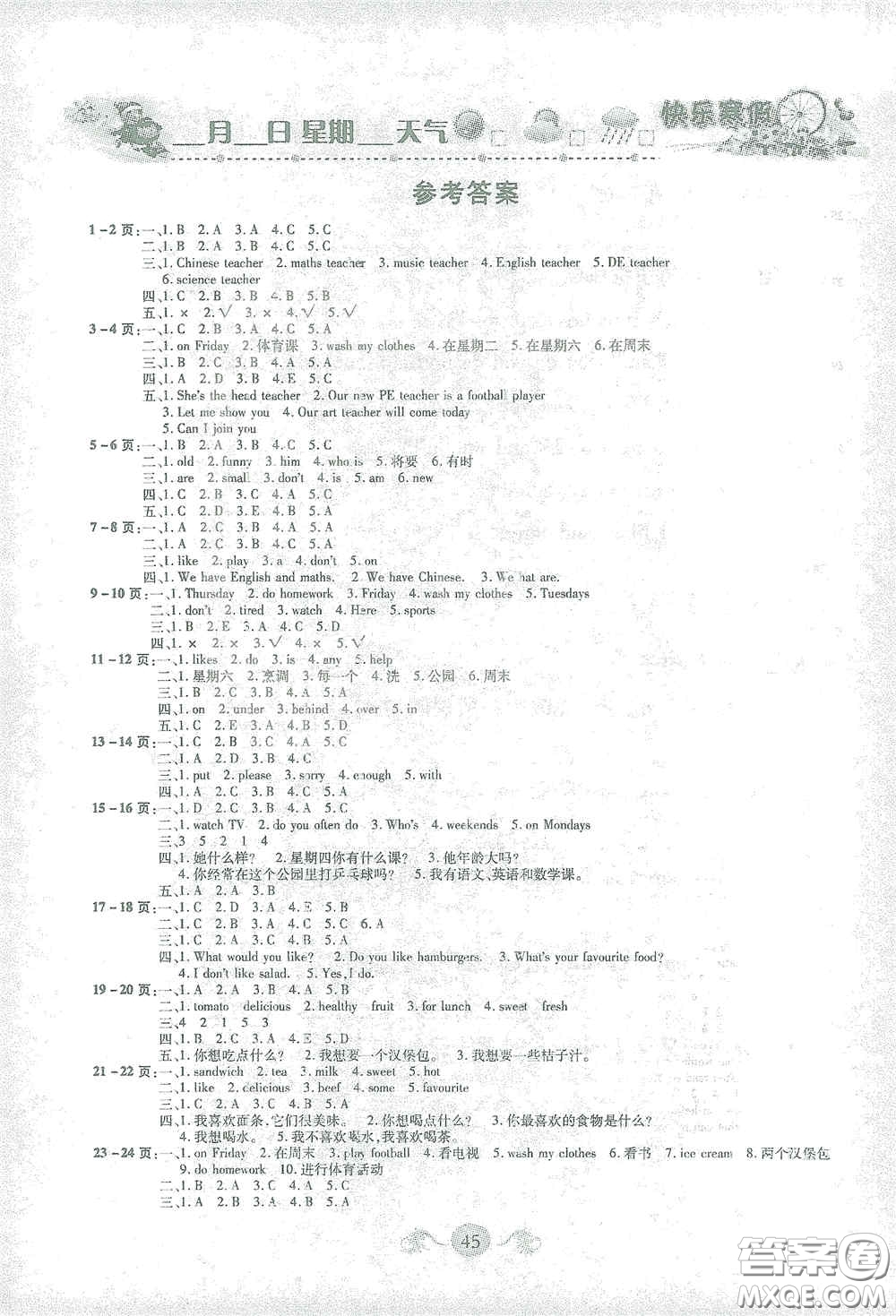 西安出版社2021年榮桓教育寒假作業(yè)假期快樂練五年級(jí)語文人教版答案