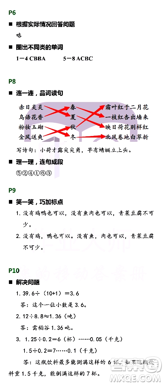 浙江教育出版社2021寒假新時(shí)空五年級(jí)B版答案