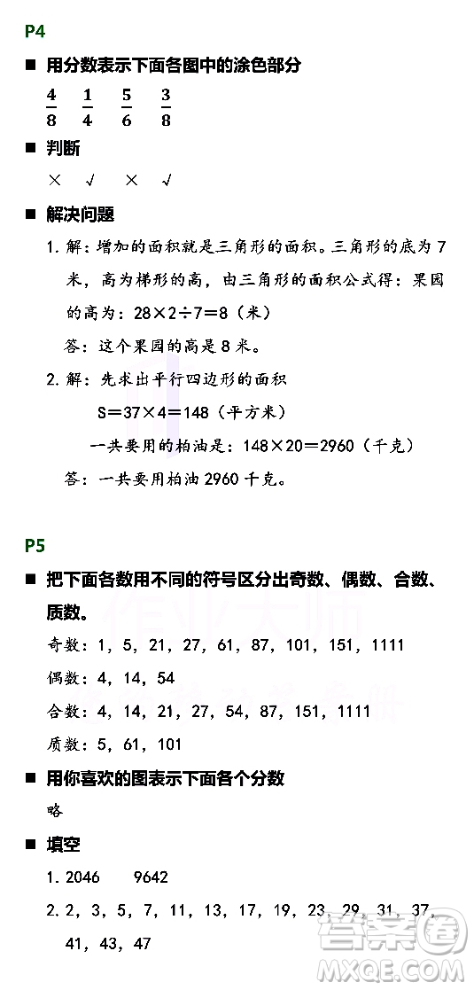 浙江教育出版社2021寒假新時(shí)空五年級(jí)B版答案