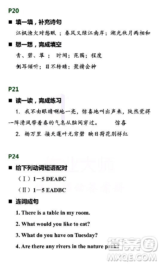 浙江教育出版社2021寒假新時(shí)空五年級(jí)B版答案