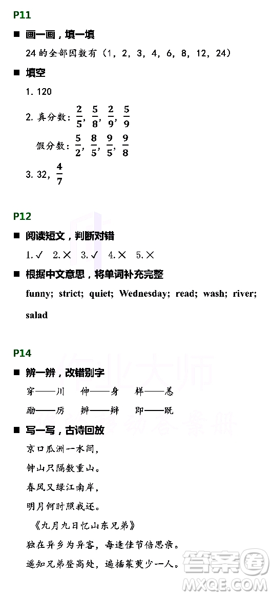 浙江教育出版社2021寒假新時(shí)空五年級(jí)B版答案