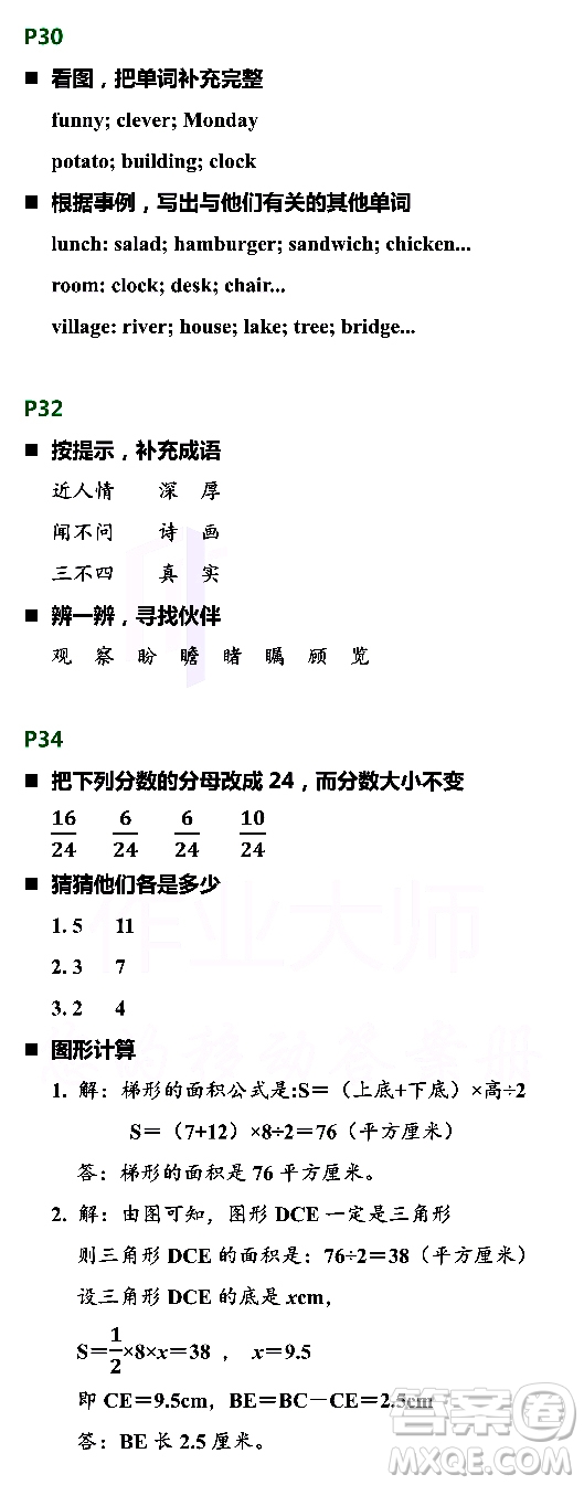 浙江教育出版社2021寒假新時(shí)空五年級(jí)B版答案