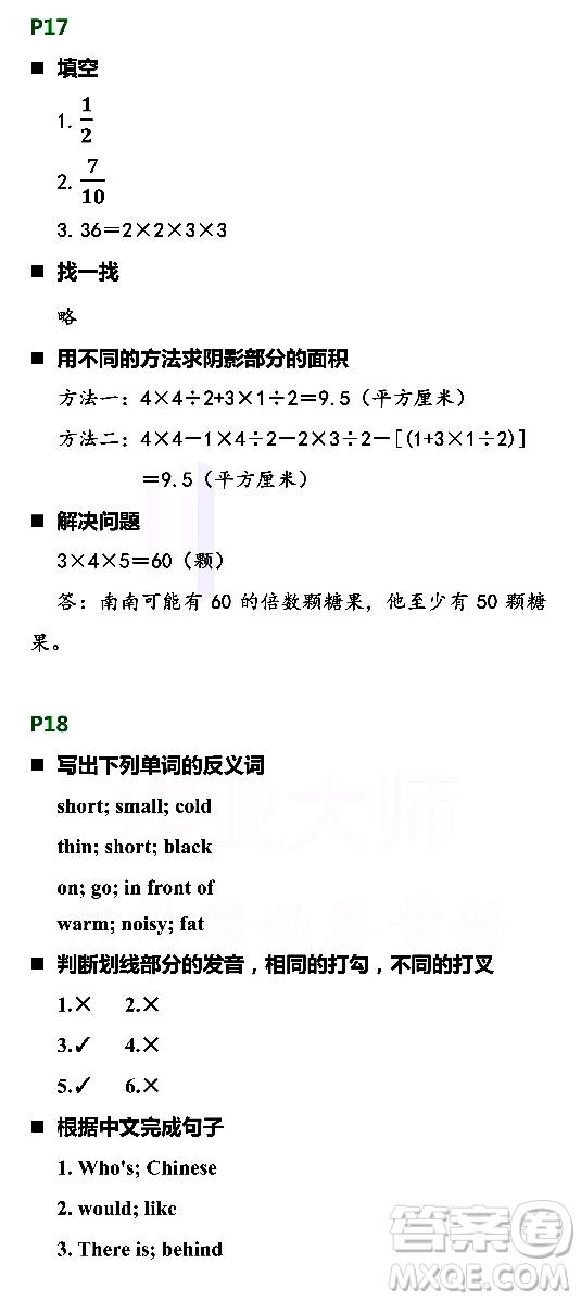 浙江教育出版社2021寒假新時(shí)空五年級(jí)B版答案