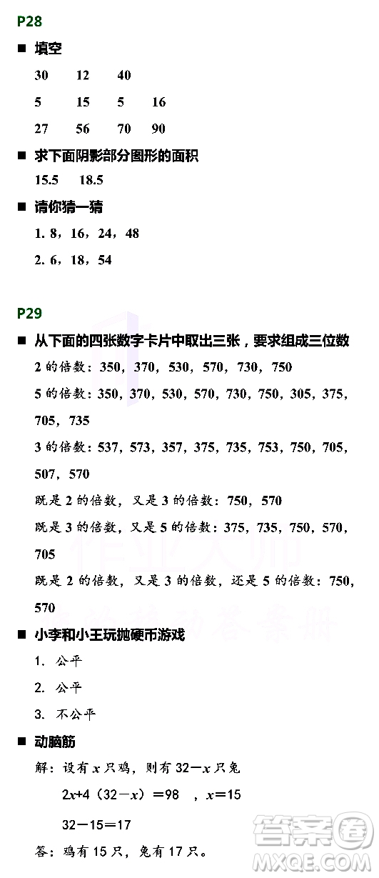 浙江教育出版社2021寒假新時(shí)空五年級(jí)B版答案