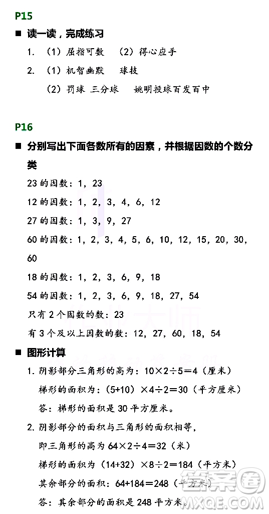 浙江教育出版社2021寒假新時(shí)空五年級(jí)B版答案