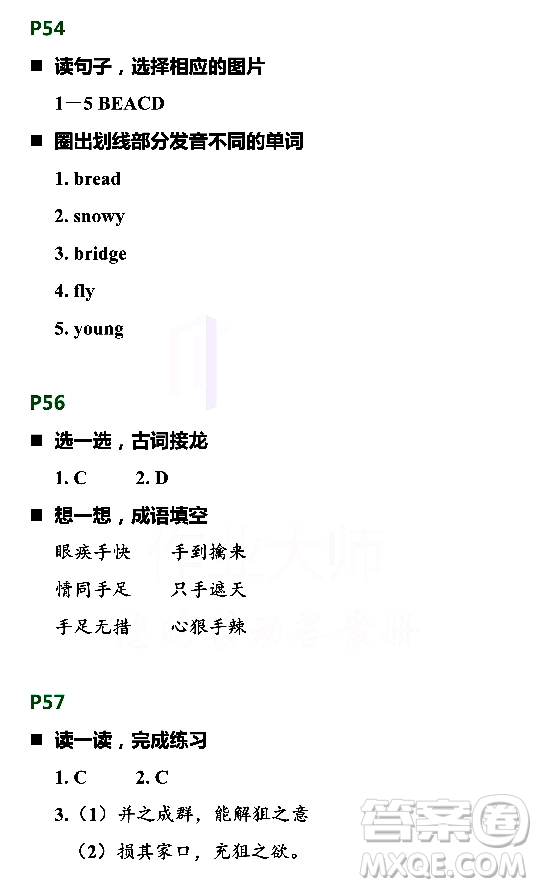 浙江教育出版社2021寒假新時(shí)空五年級(jí)B版答案