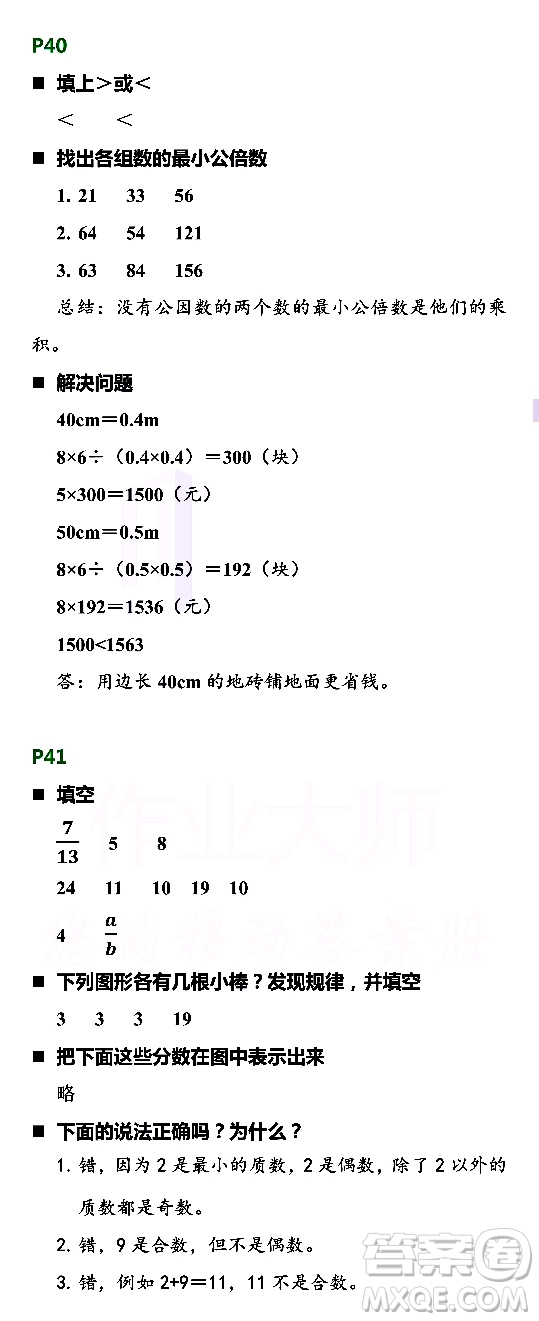 浙江教育出版社2021寒假新時(shí)空五年級(jí)B版答案