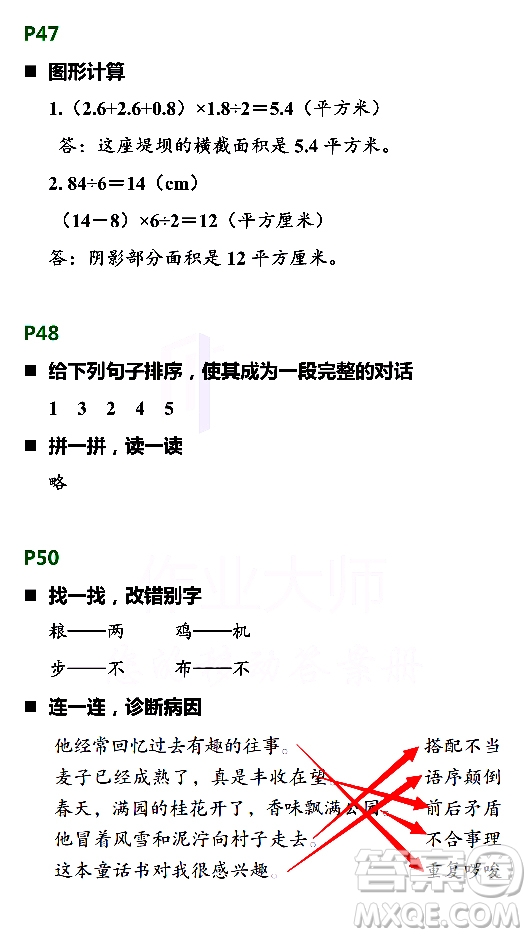 浙江教育出版社2021寒假新時(shí)空五年級(jí)B版答案