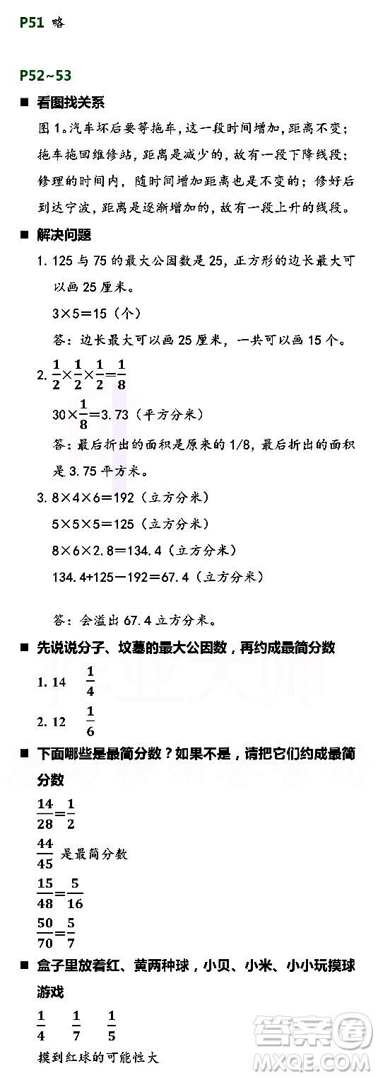 浙江教育出版社2021寒假新時(shí)空五年級(jí)B版答案