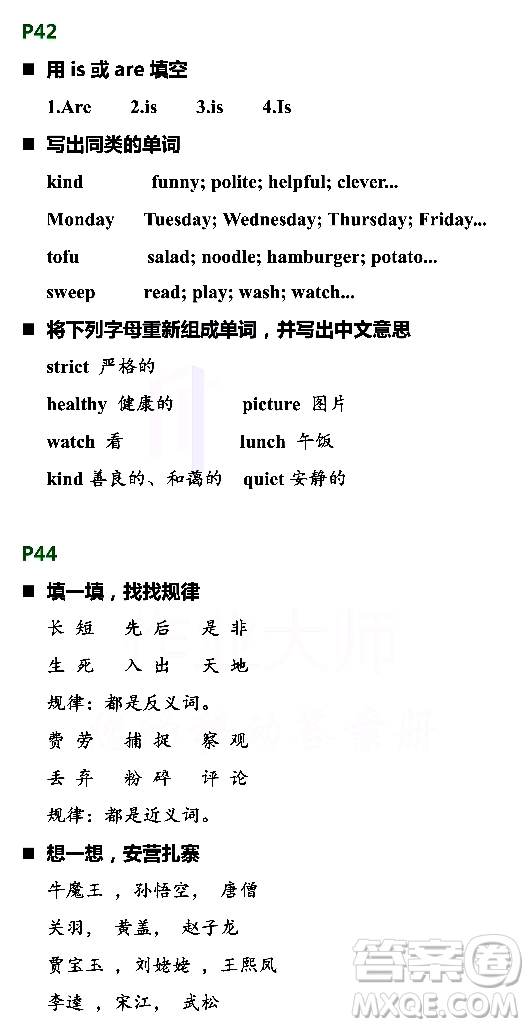 浙江教育出版社2021寒假新時(shí)空五年級(jí)B版答案