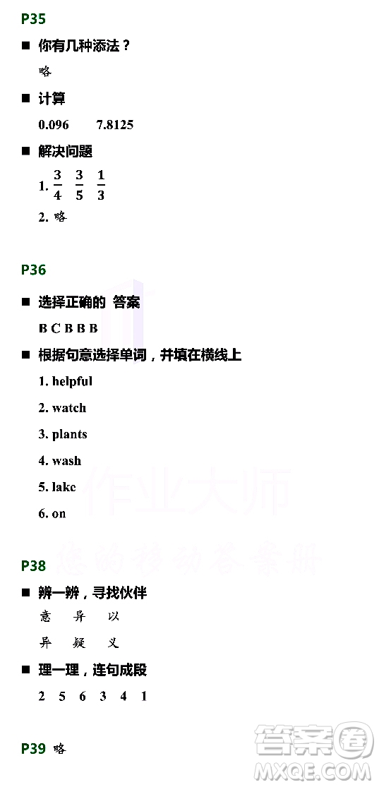 浙江教育出版社2021寒假新時(shí)空五年級(jí)B版答案