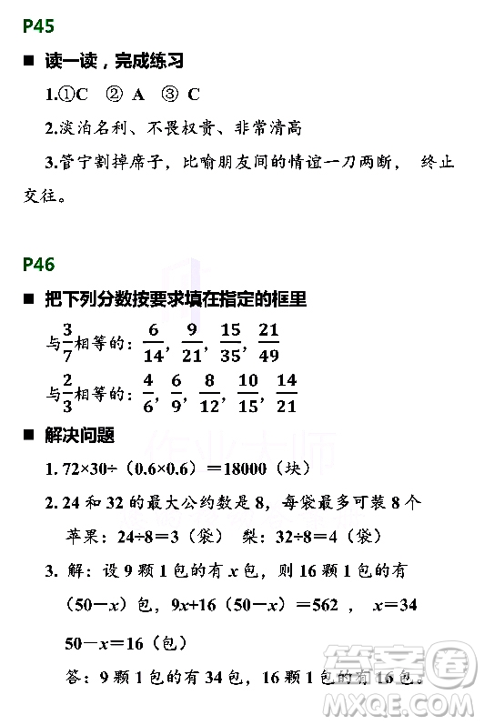 浙江教育出版社2021寒假新時(shí)空五年級(jí)B版答案